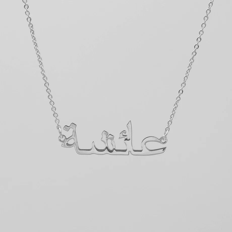 Personalized Arabic Name Necklace